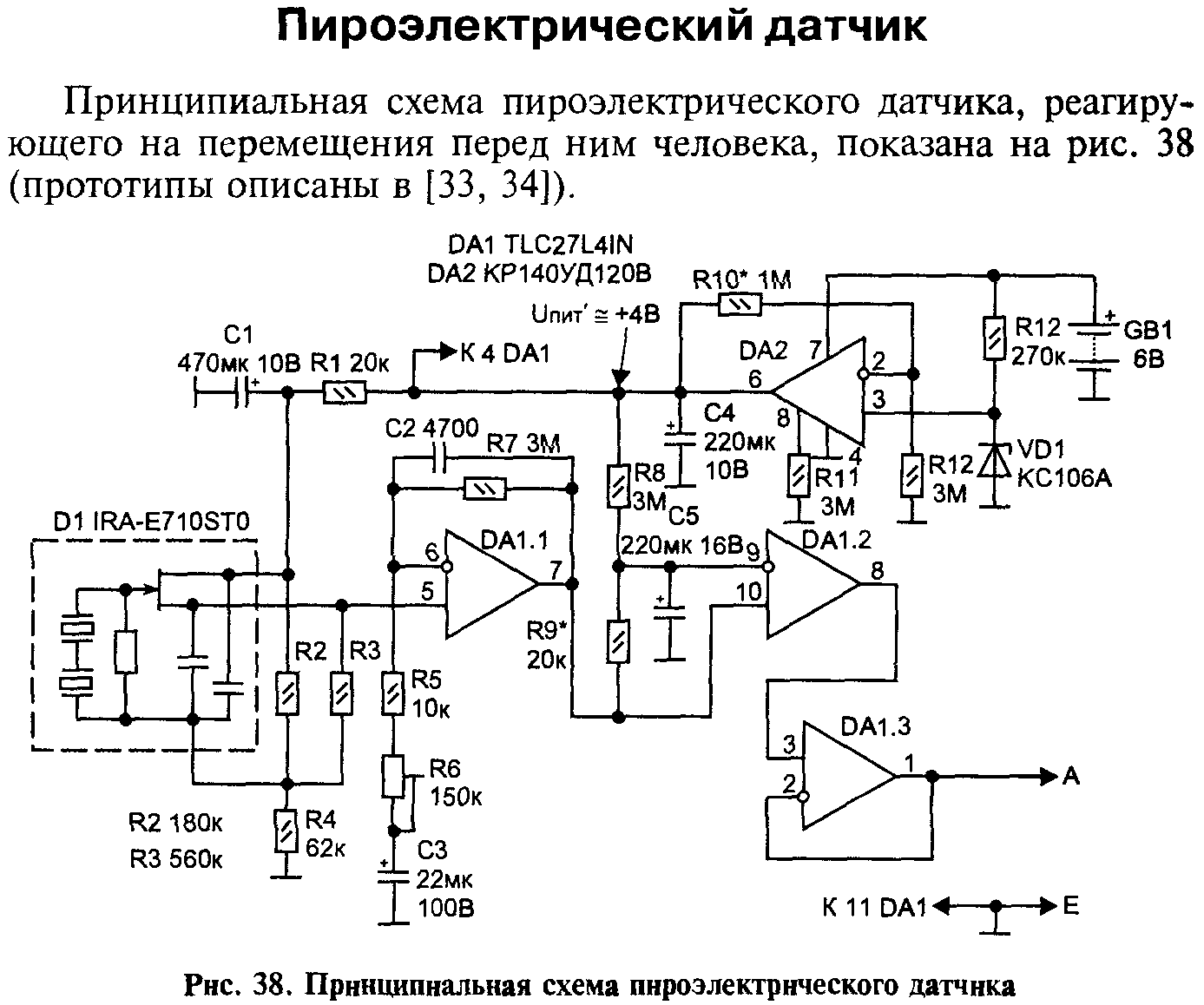 Схемы датчиков движения и принцип их работы, схемы подключения » сайт для электриков - советы, примеры, схемы