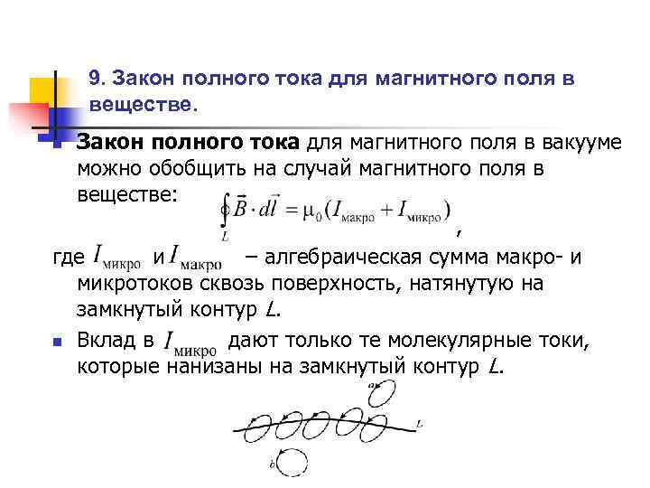 О законе полного тока: формула для магнитных цепей