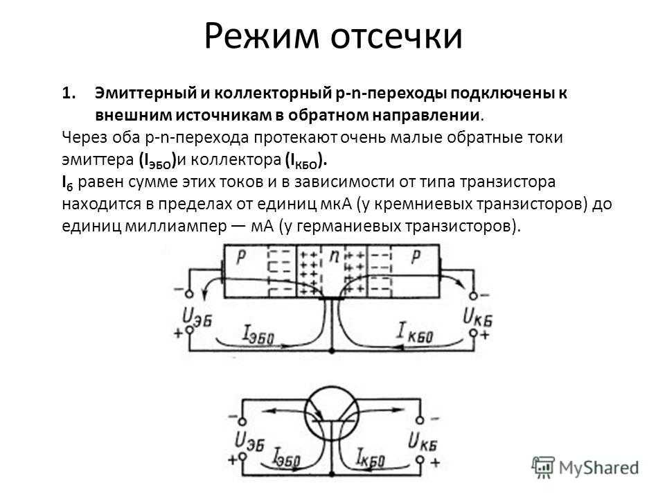 Биполярный транзистор: принцип работы