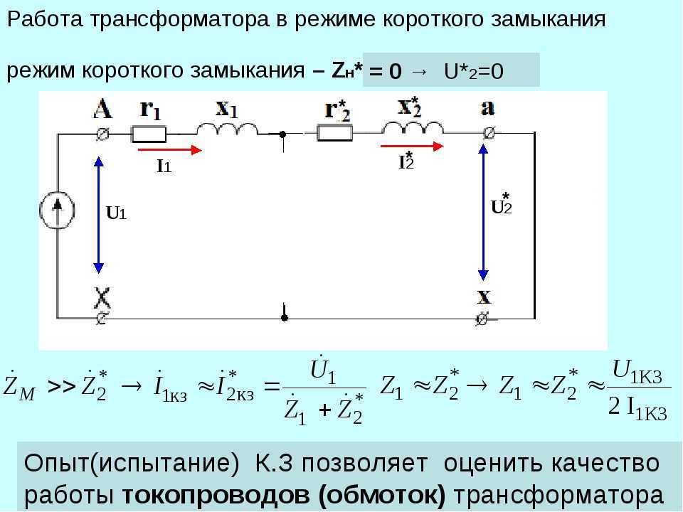 Сила тока короткого замыкания: формула. что такое короткое замыкание, его виды и причины возникновения