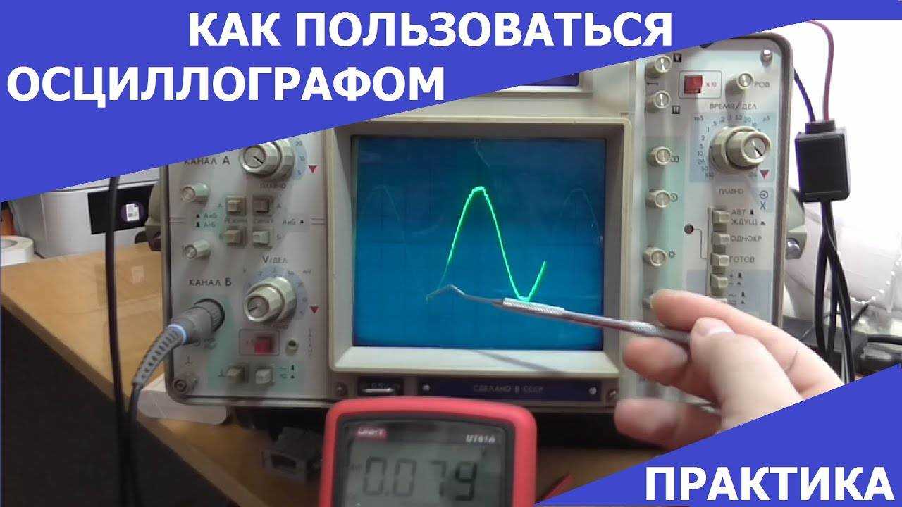 Все об осциллографах: описание, что измеряет, инструкция для начинающих