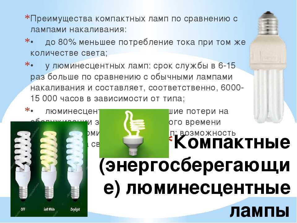 Люминесцентная лампа: устройство и принцип работы