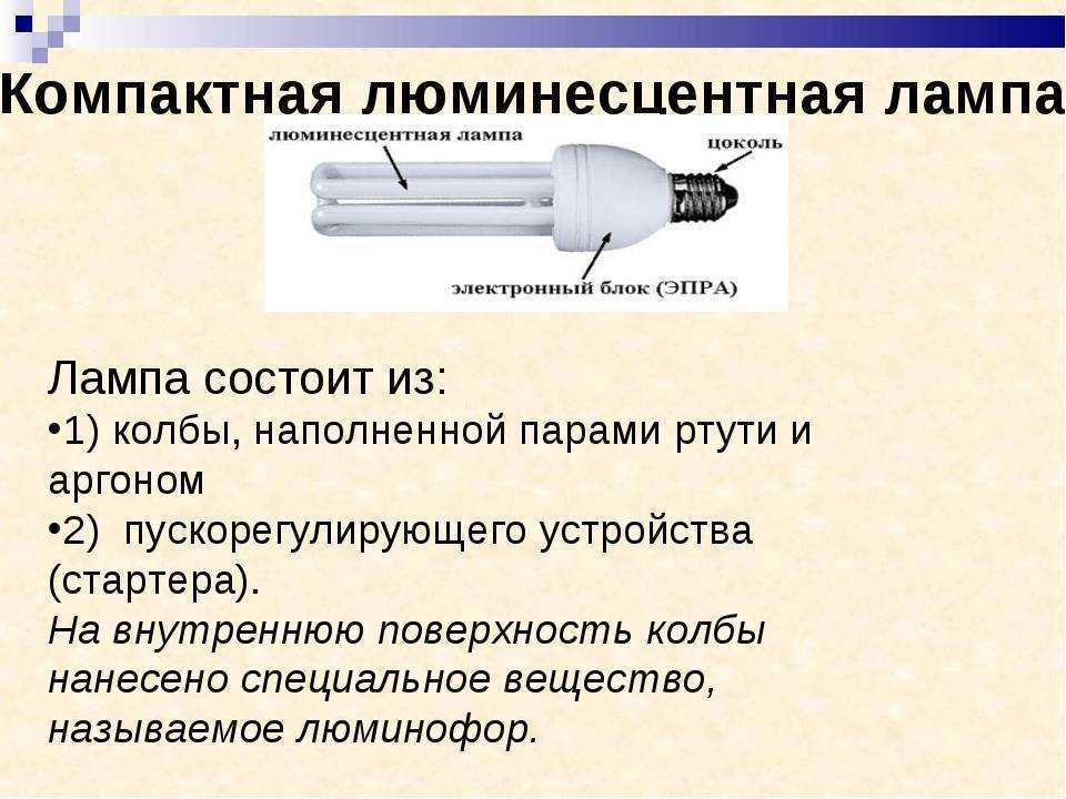 Описание люминесцентной лампы