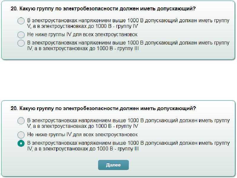 Ii группа по электробезопасности до 1000 в. вопросы с ответами (тесты) ростехнадзора от 29.01.2021 года. правила устройства электроустановок – ты мастер