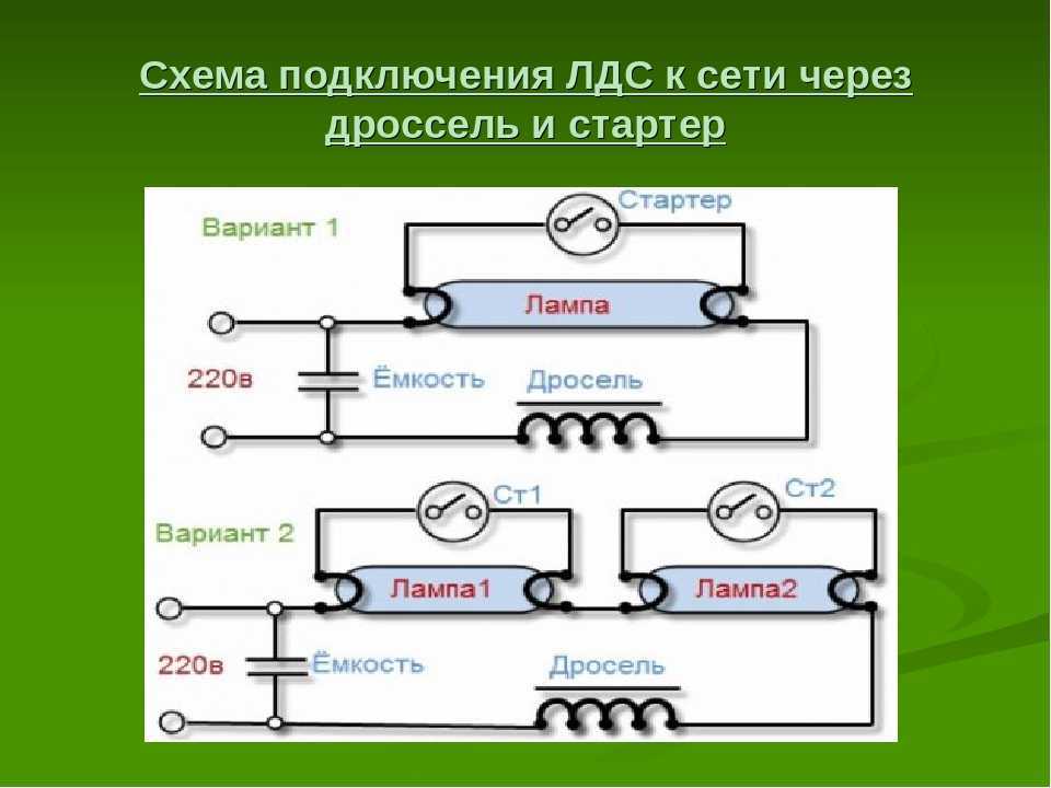 Схема подключения лампы дрл: через дроссель или без него