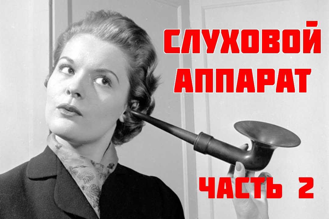 Как выбрать слуховой аппарат: правила подбора слухового аппарата