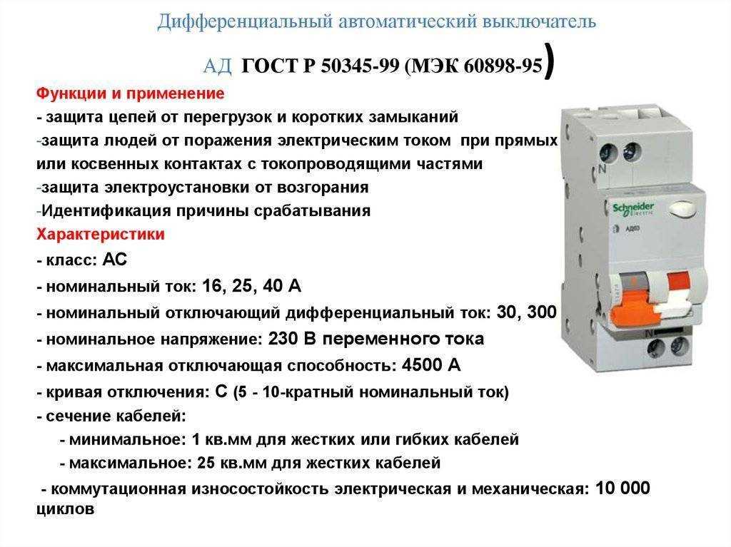 Пять главных отличий между узо и дифавтоматом