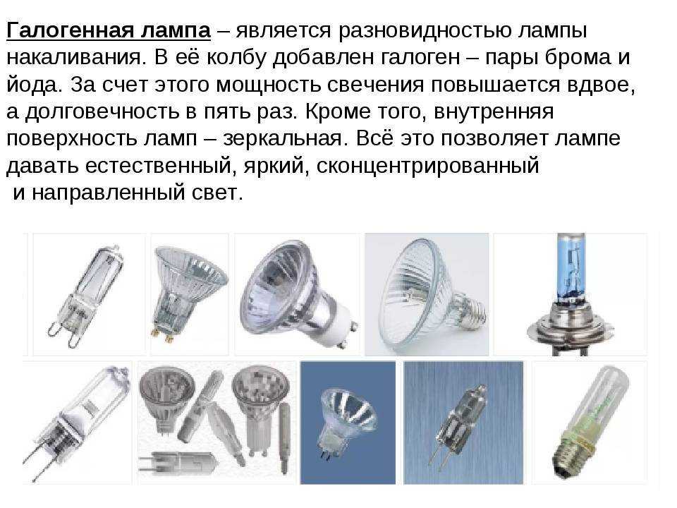Замена галогенных ламп на светодиодные – основные трудности и преимущества в будущем