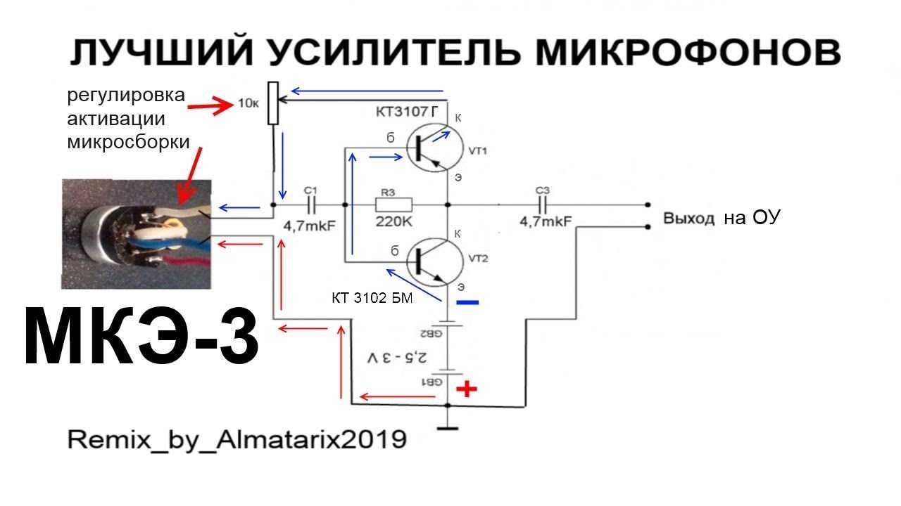 Микрофонный усилитель на одном транзисторе: схема подключения, как настроить