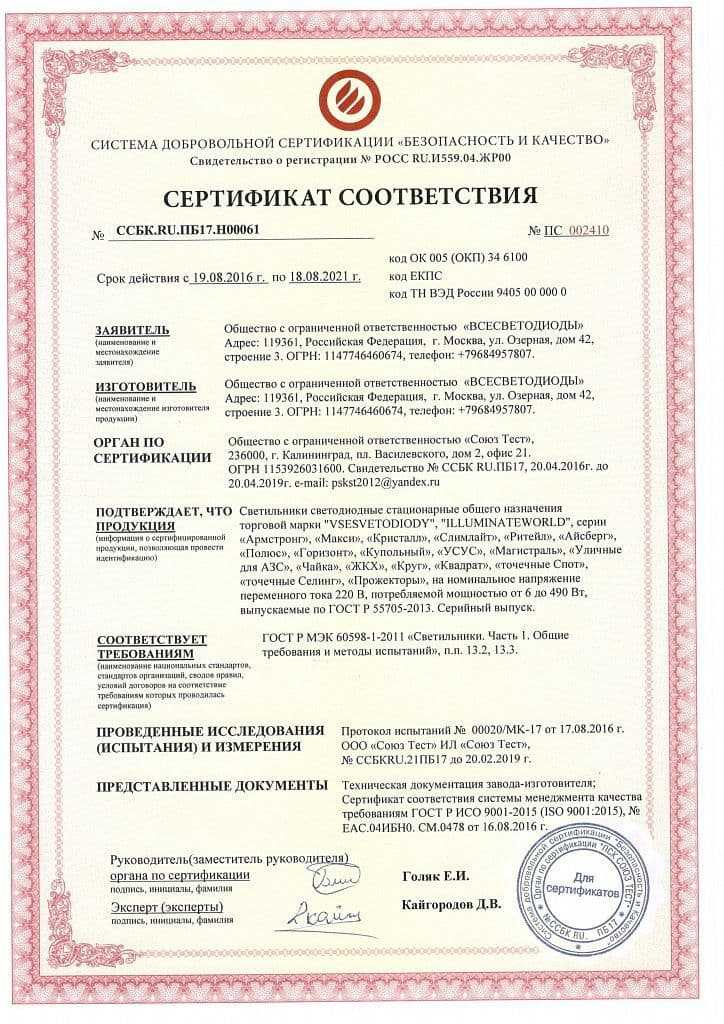 Светодиодный светильник не подлежит сертификации