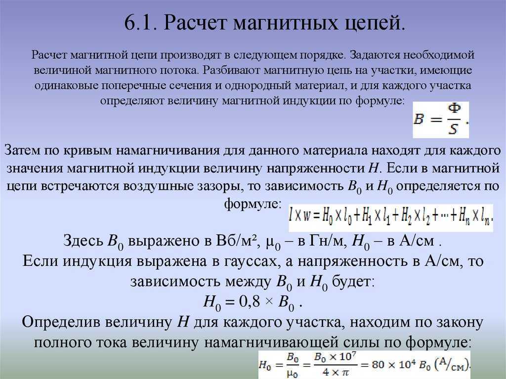 Магнитный поток ℹ️ определение, обозначение и единица измерения, формула, скорость изменения потока, направление вектора магнитной индукции, расчеты