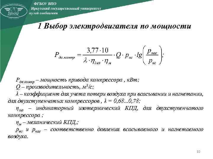 Мощность асинхронного двигателя формула