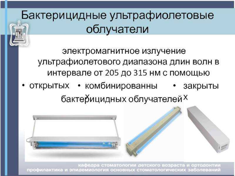 Бактерицидная лампа дома: все за и против