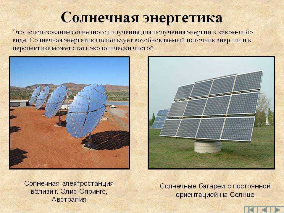 Использование энергии солнца на земле: способы применения и преимущества солнечных установок