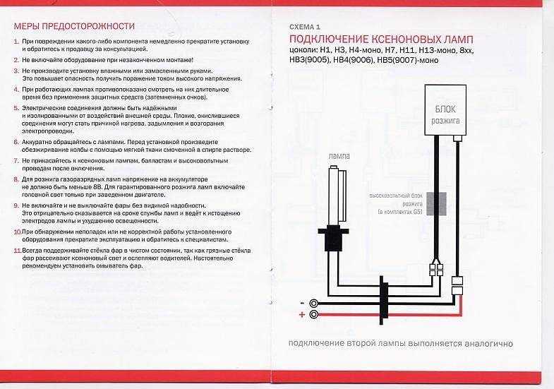 Самостоятельная установка ксенона
