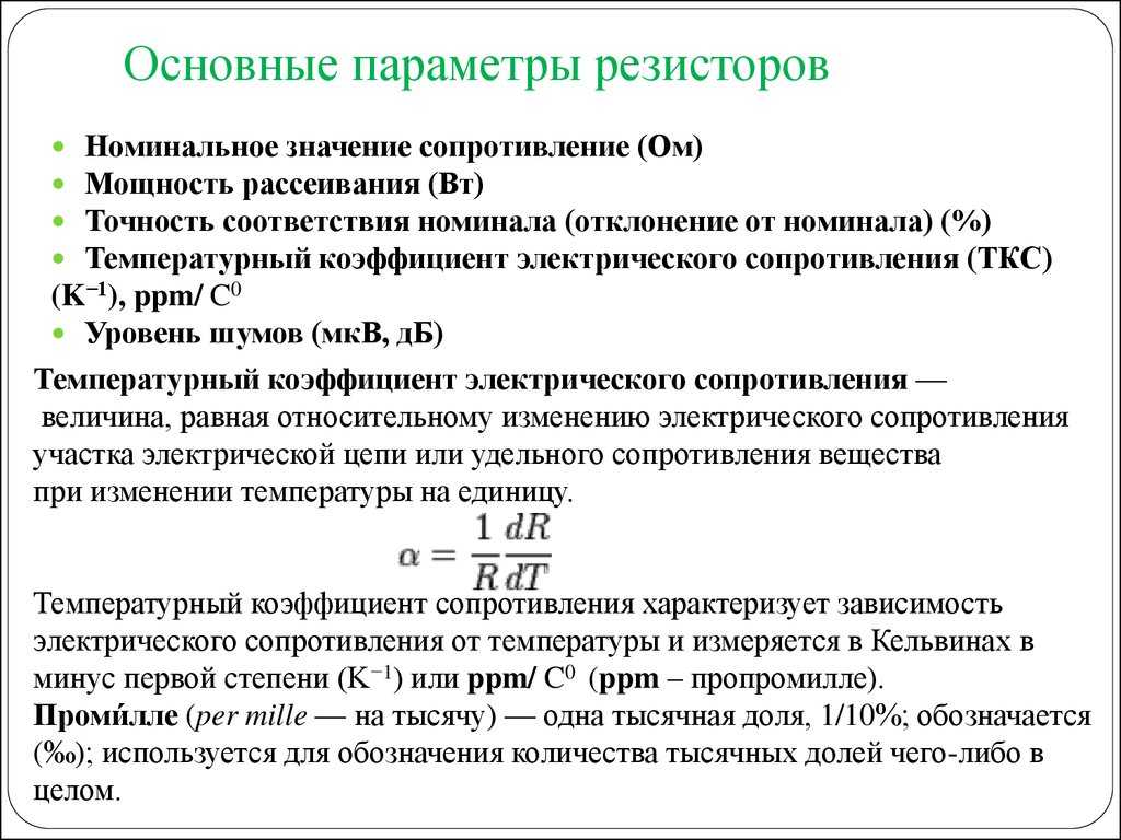 Активное сопротивление в цепи переменного тока | электрикам