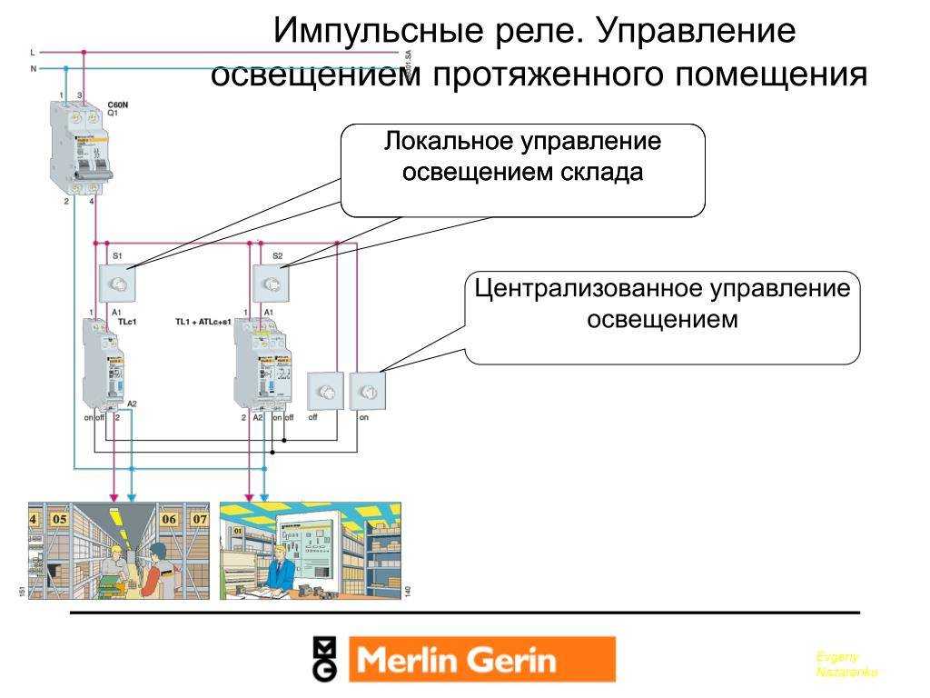 Импульсное реле. схема подключения и принцип работы