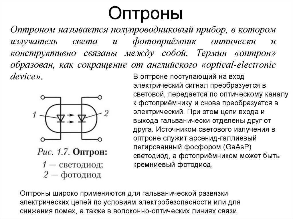 Фототранзистор: принцип работы, как проверить, схемы подключения