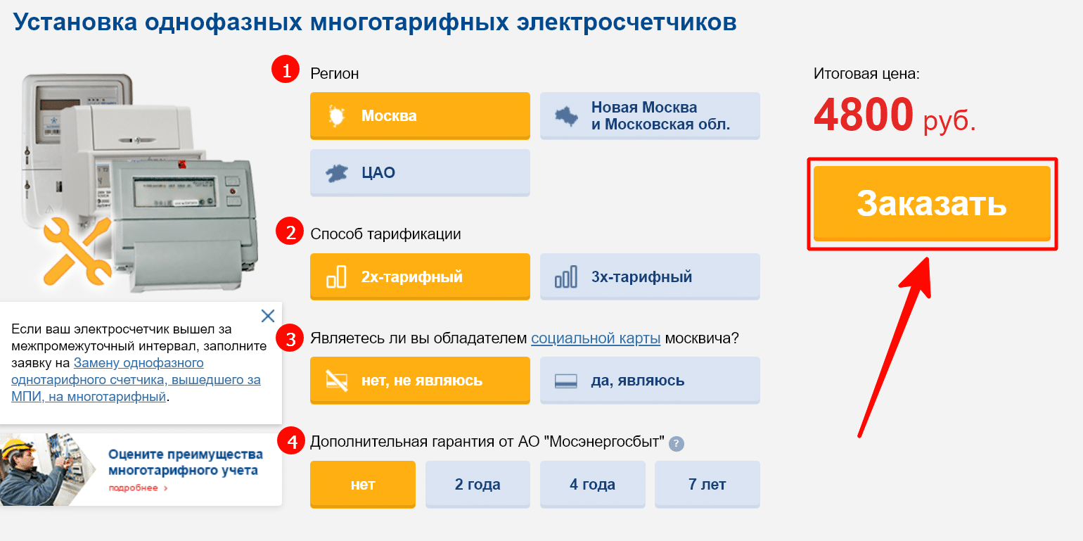 Двухфазный счетчик электроэнергии