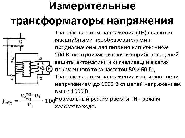 Измерительные трансформаторы тока назначение и принцип действия - инженер пто