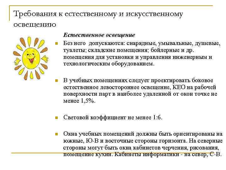 Виды естественного освещения: источники, какое бывает, нормы