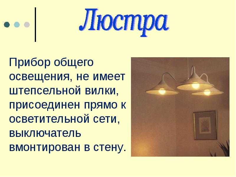 Виды источников искусственного освещения