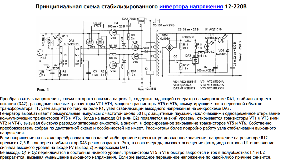 Принцип работы инвертора 12 220в