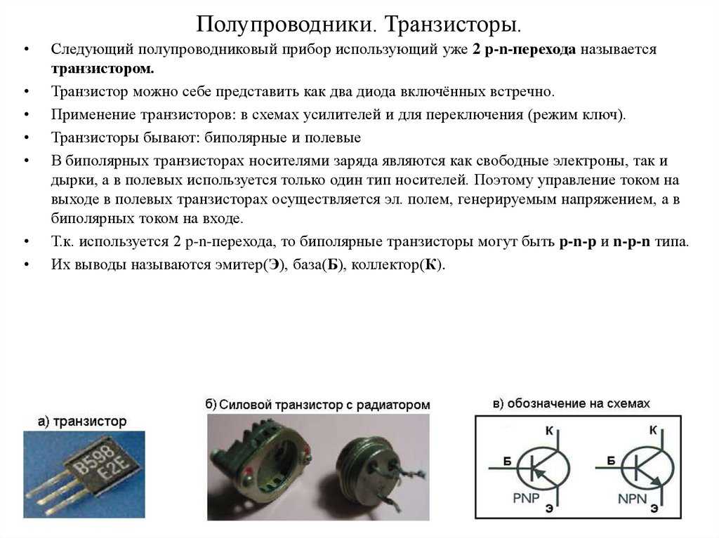 Отличие полевого транзистора от биполярного. сфера их применения