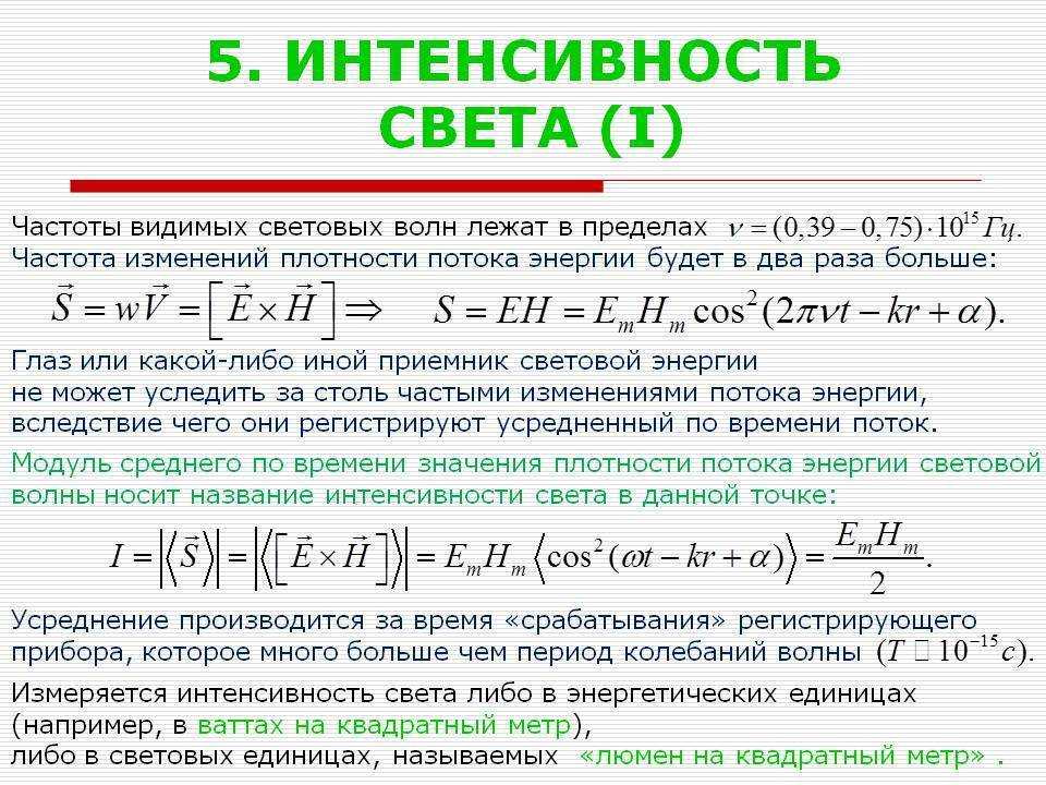 Измерение освещенности: понятие люменов и нормы освещенности на 1 квадратный метр