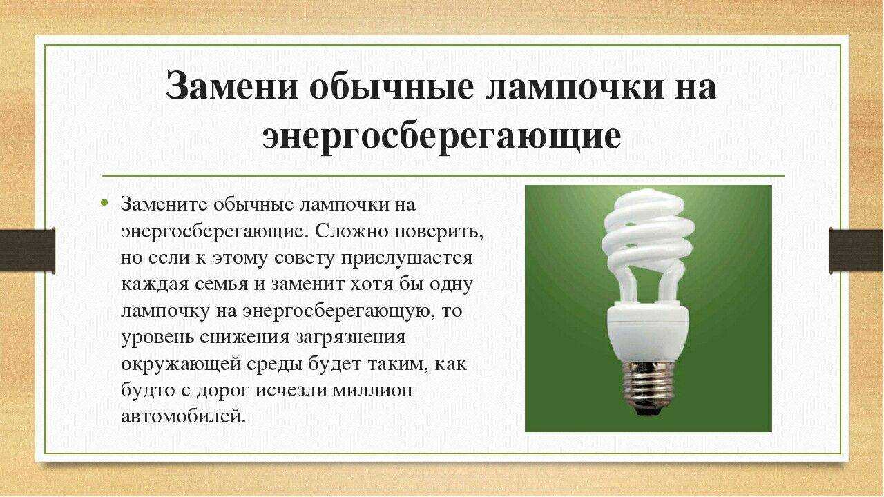 Сравнение люминесцентных и светодиодных ламп: что лучше