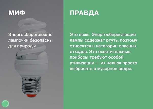 Что делать если разбилась энергосберегающая лампочка в квартире