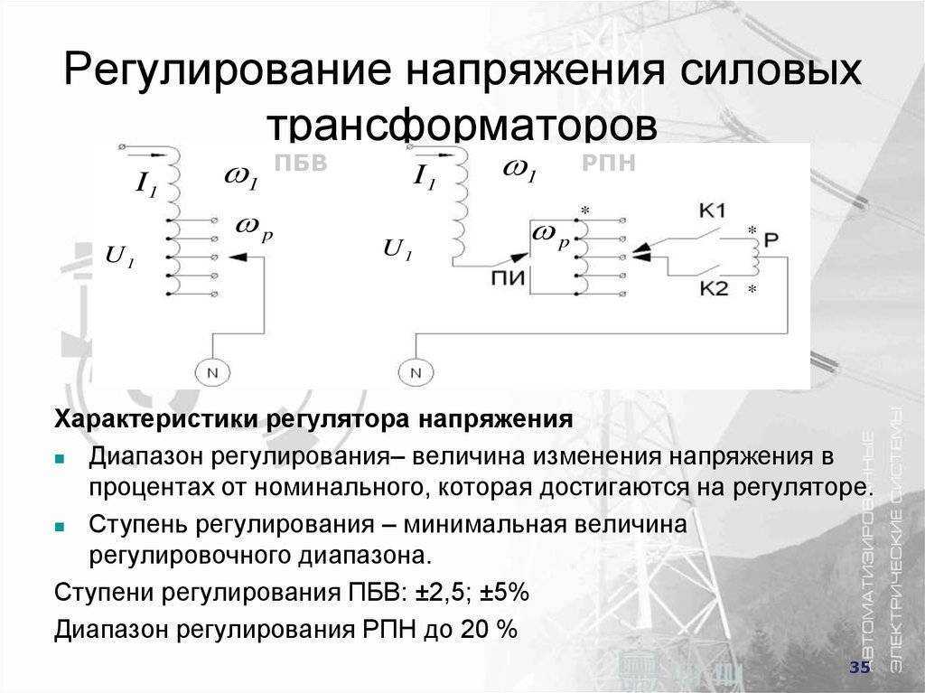 Рпн трансформатора