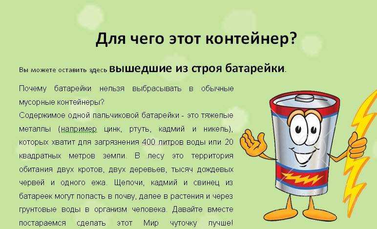 Утилизация батареек: важность и реализация процесса