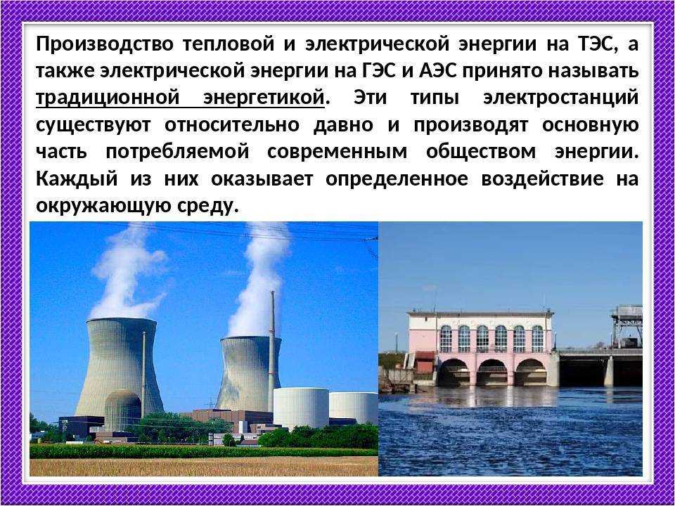 Электростанции – виды, характеристики электростанций