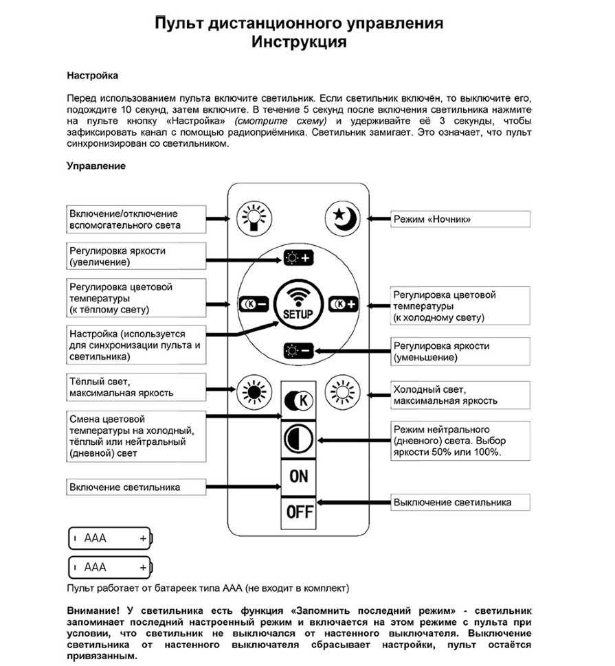 Подключение люстры с пультом управления: схема, монтаж