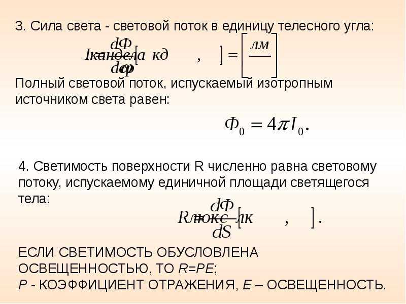 В чем измеряется освещенность помещения — канализация
