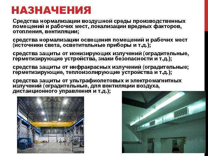 Виды производственного освещения и его нормы