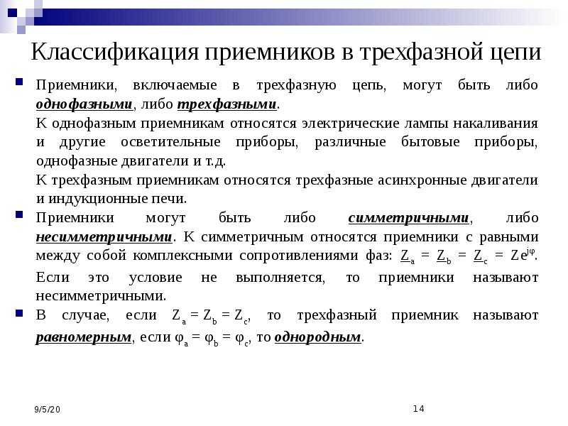 Трехфазные цепи переменного тока