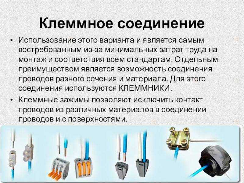 Семь способов соединения проводов