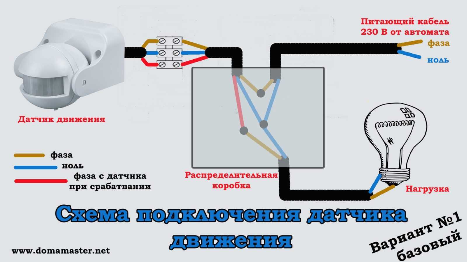 Что делать если не работает датчик движения включения света