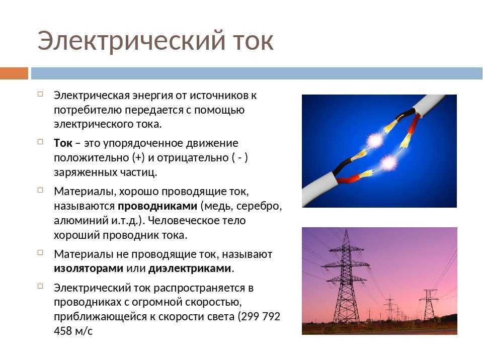 Переменный электрический ток и его обозначение