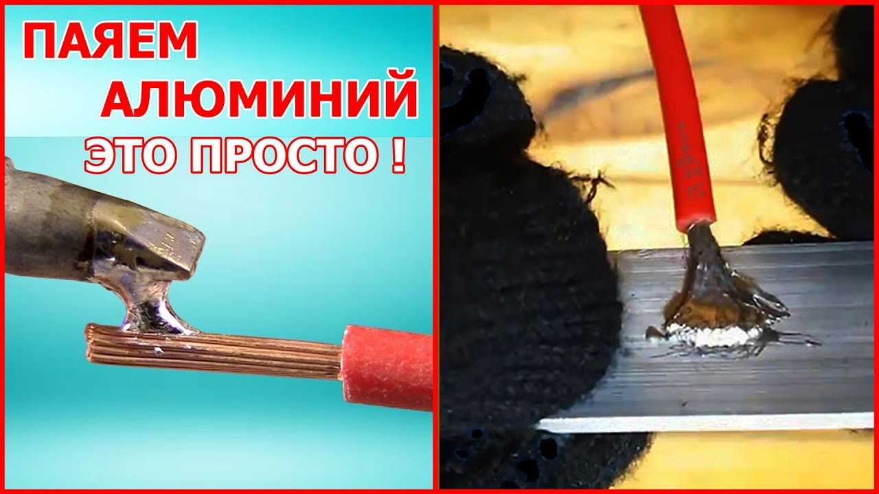 Пайка флюсом для алюминия своими руками