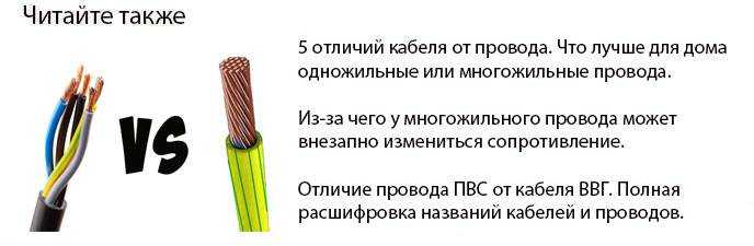 Чем кабель отличается от провода. основные различия и сходство :: syl.ru