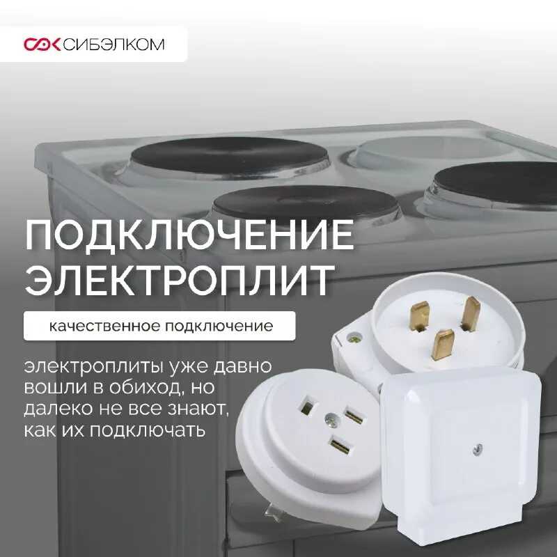 Монтаж электроплиты: правила установки и подключения, советы и подробная инструкция