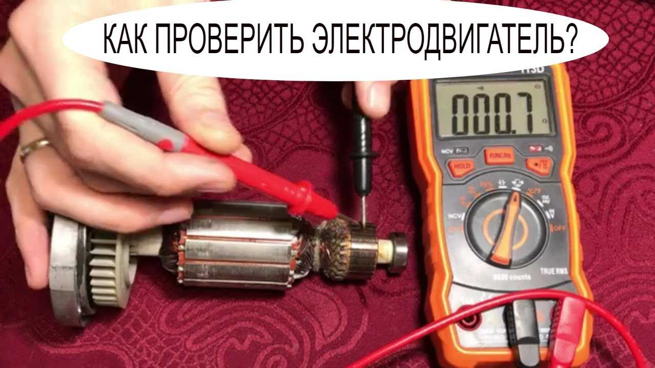 Как прозвонить 3х фазный двигатель