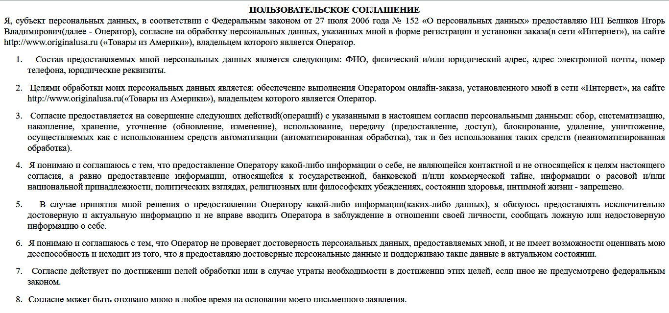 Пользовательское соглашение