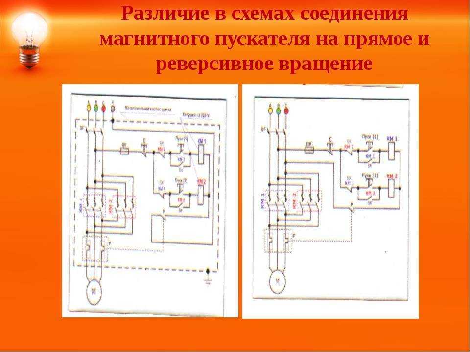 Реверсивный магнитный пускатель: подключение и запуск, настройка реверса