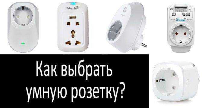 Розетка с пультом дистанционного управления: для чего нужна, и как собрать самостоятельно
