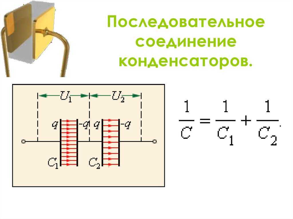 Задачи на конденсаторы и электроемкость с решениями