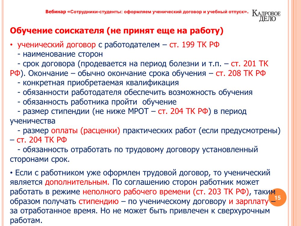 Можно ли удержать с работника при увольнении деньги за обучение